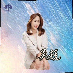 吴竞