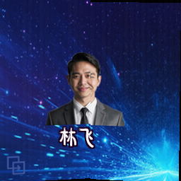 林飞