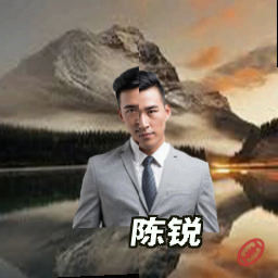 陈锐